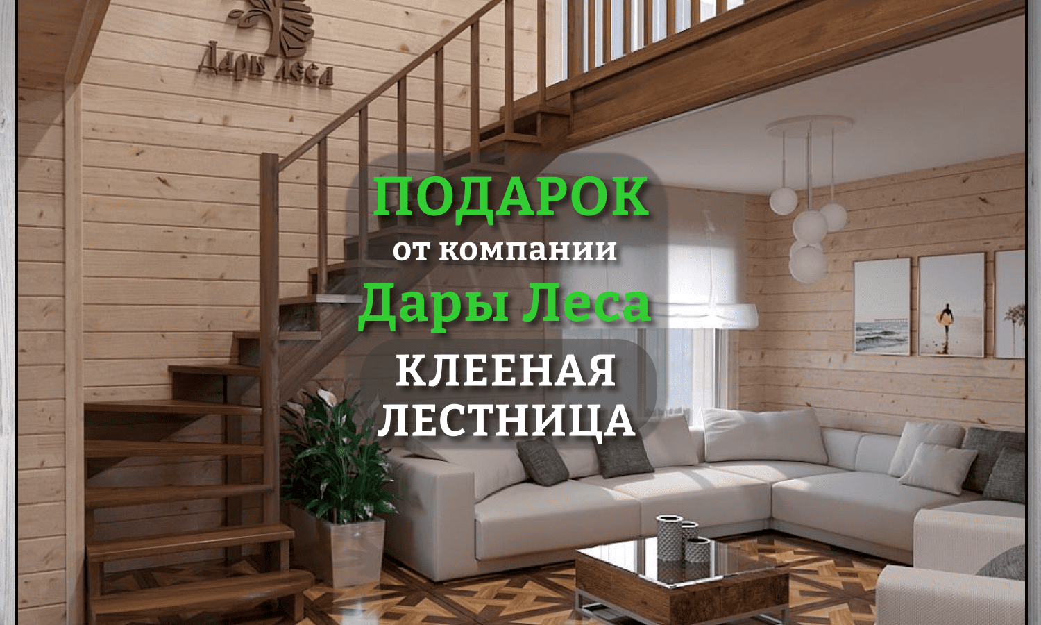 Надёжная лестница