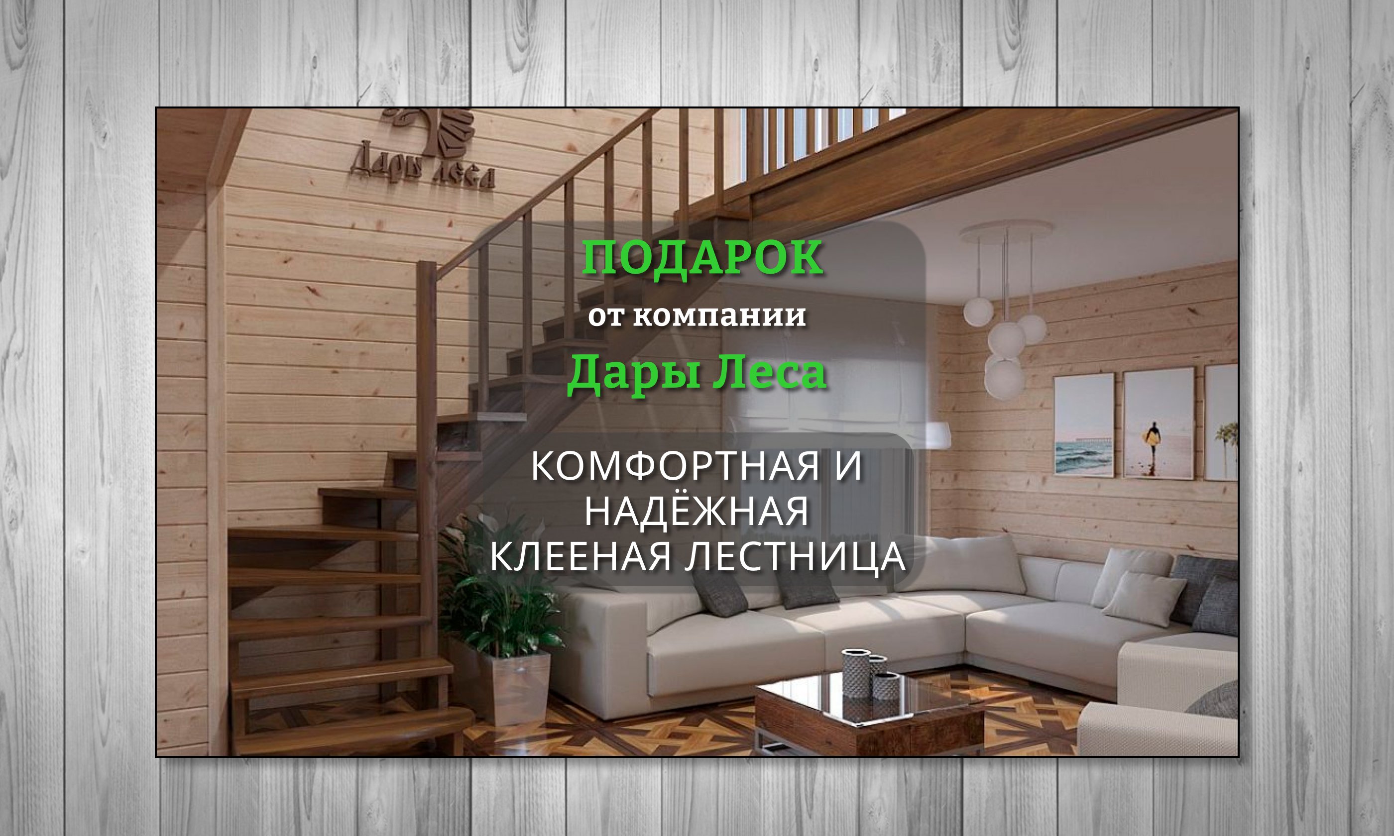 Надёжная лестница